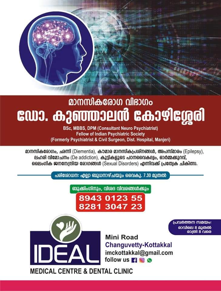 IDEAL MEDICAL CENTRE KOTTAKKAL