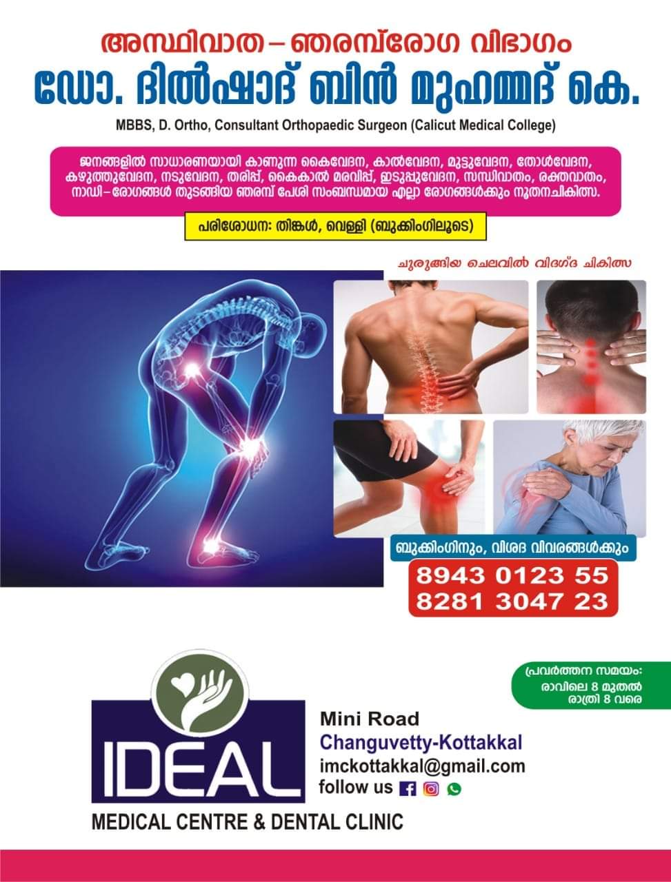 IDEAL MEDICAL CENTRE KOTTAKKAL