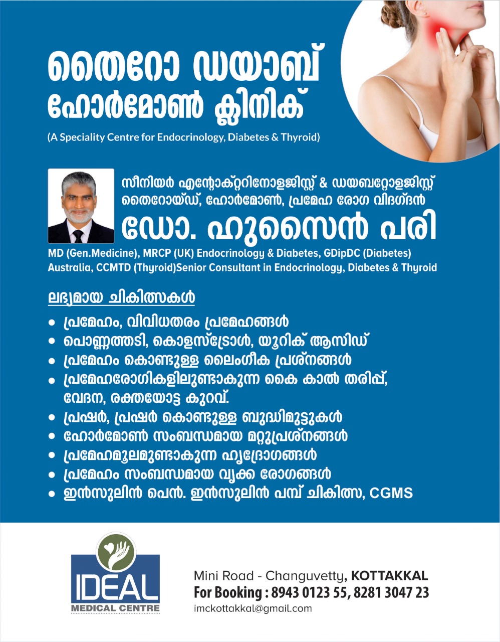 IDEAL MEDICAL CENTRE KOTTAKKAL