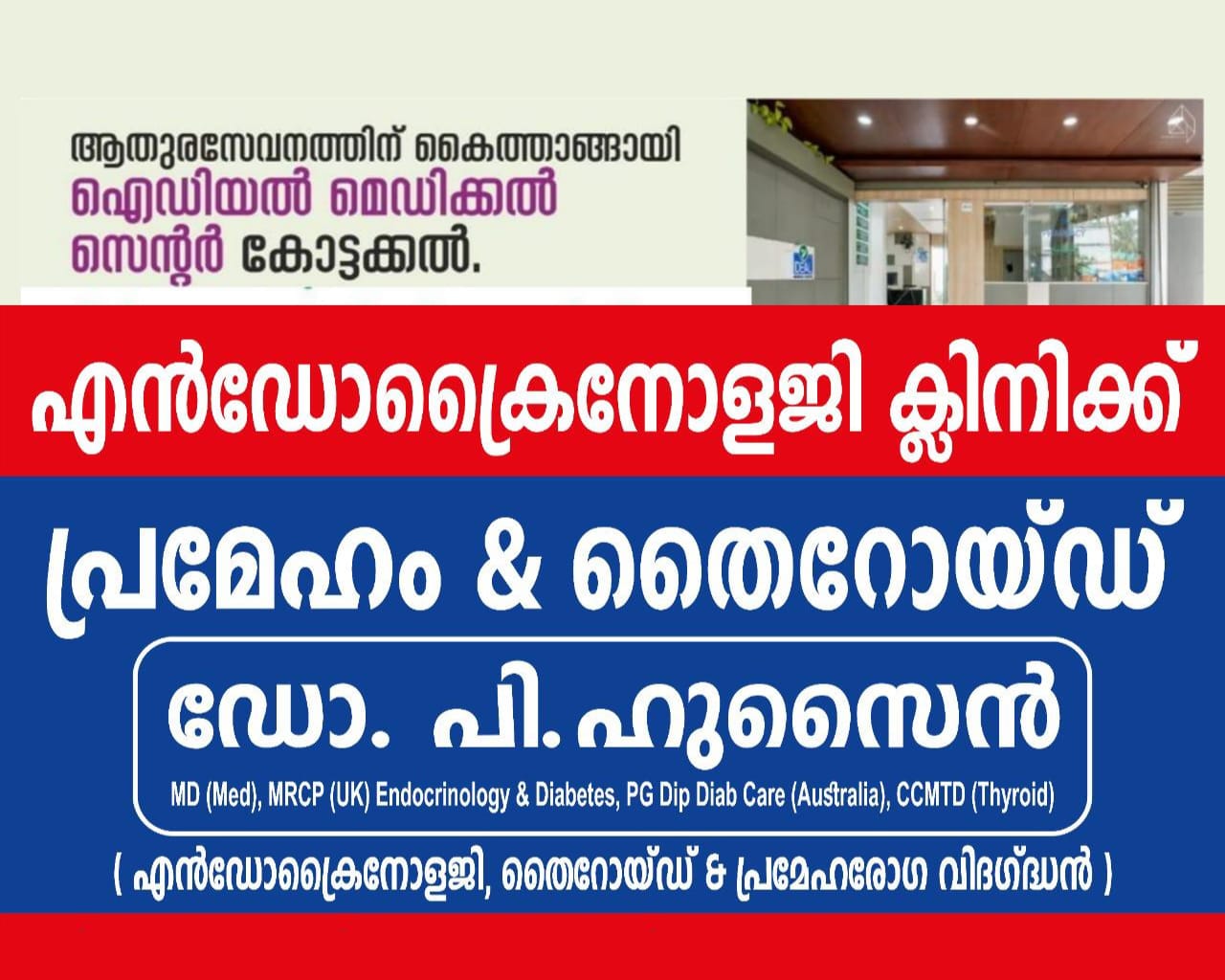 IDEAL MEDICAL CENTRE KOTTAKKAL