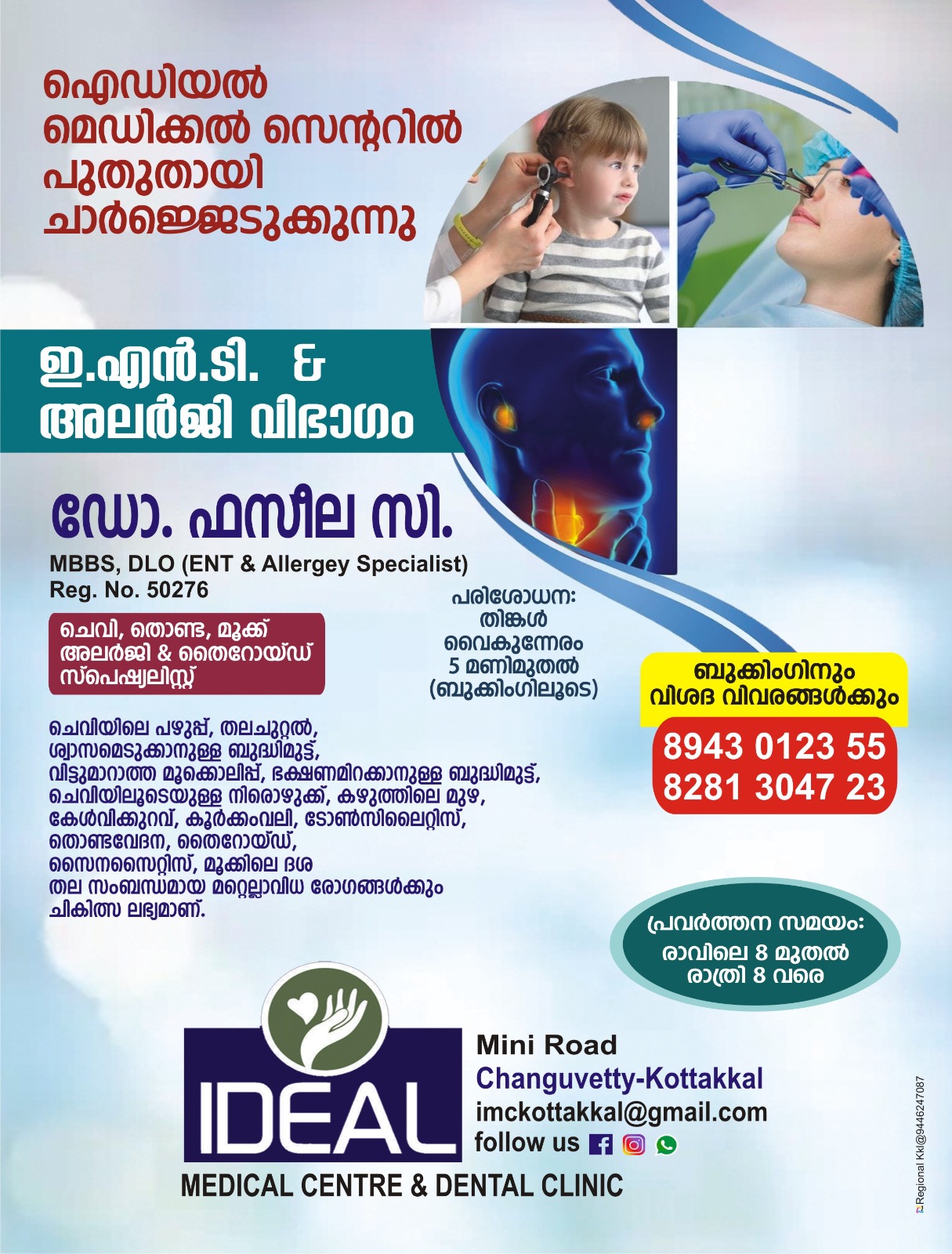 IDEAL MEDICAL CENTRE KOTTAKKAL