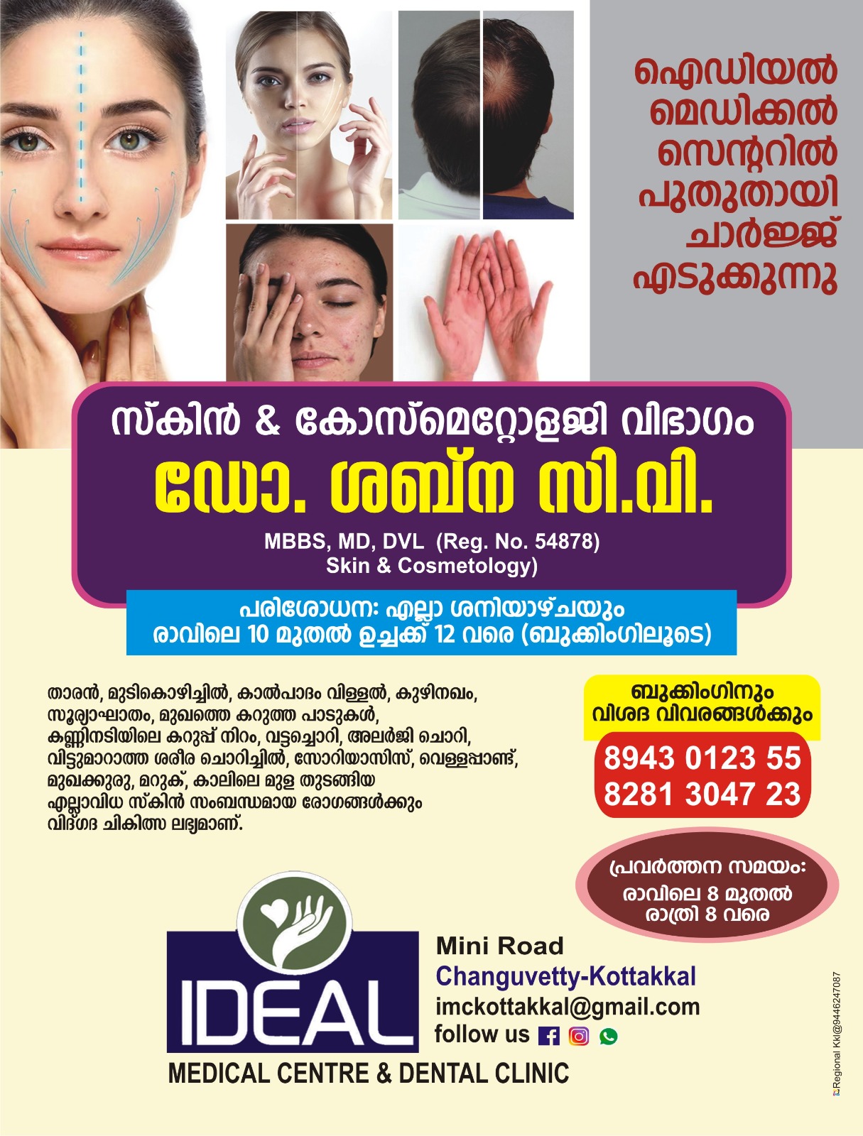 IDEAL MEDICAL CENTRE KOTTAKKAL