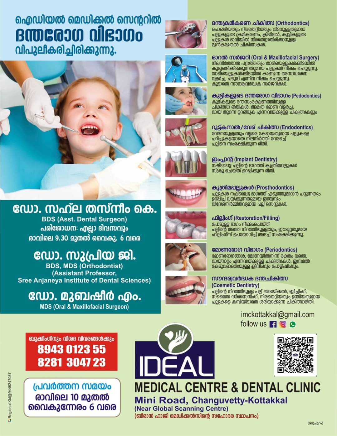 IDEAL MEDICAL CENTRE KOTTAKKAL