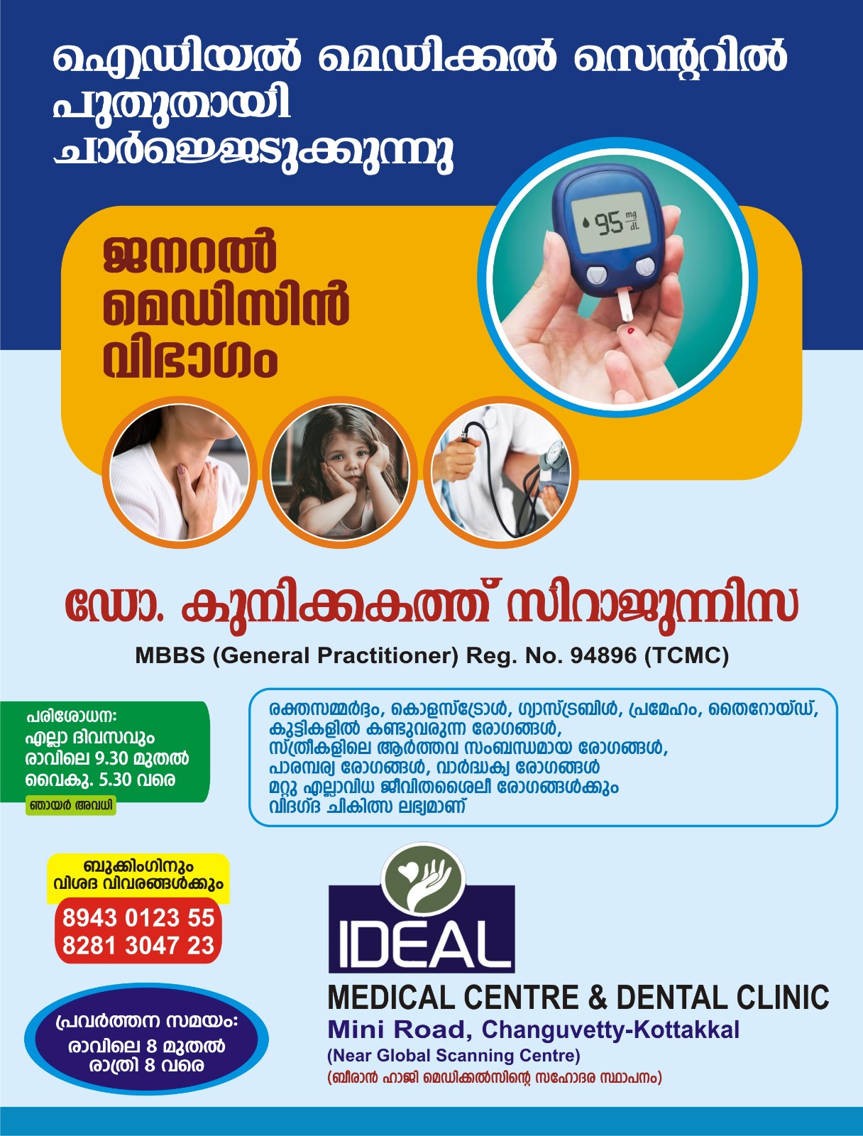 IDEAL MEDICAL CENTRE KOTTAKKAL