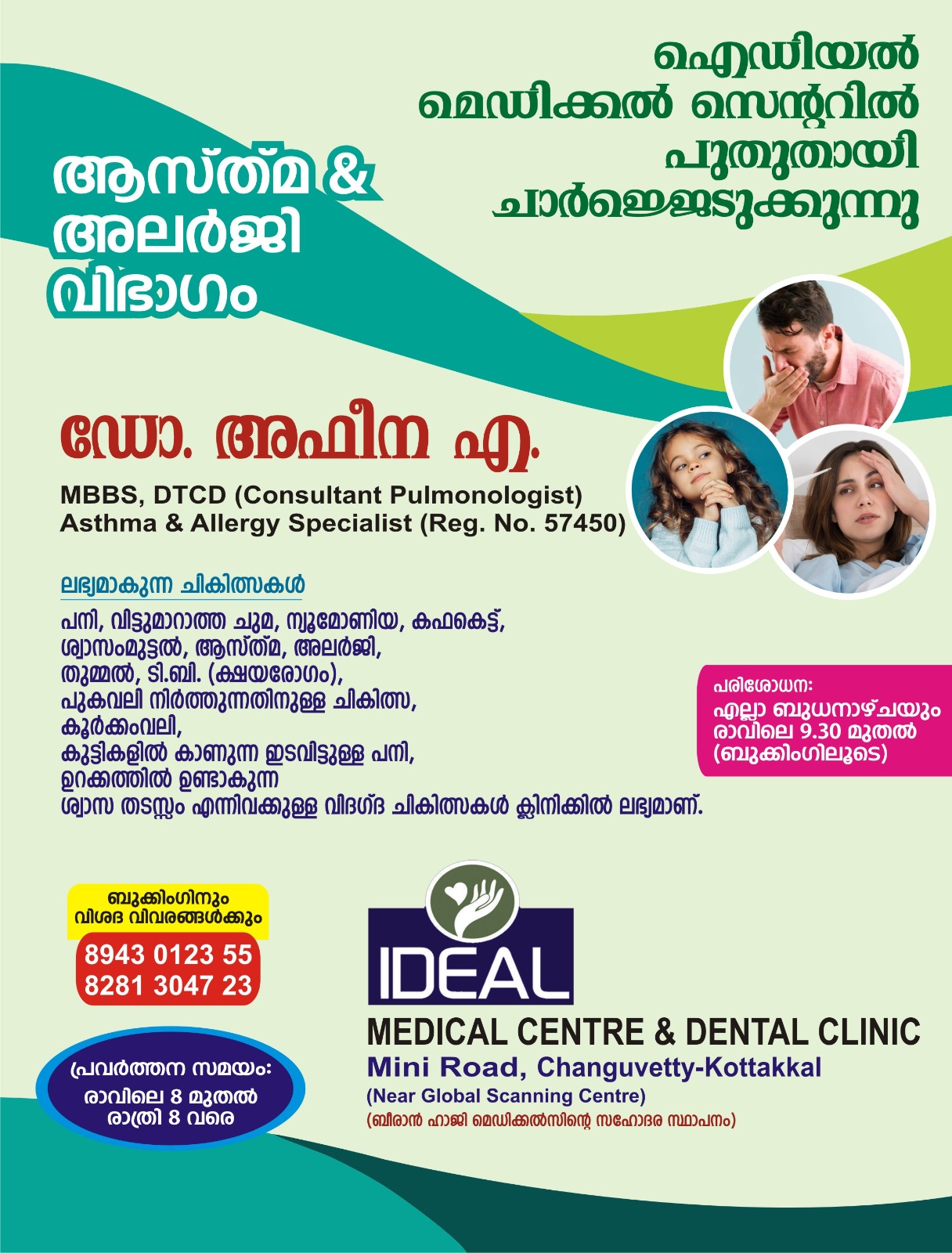 IDEAL MEDICAL CENTRE KOTTAKKAL