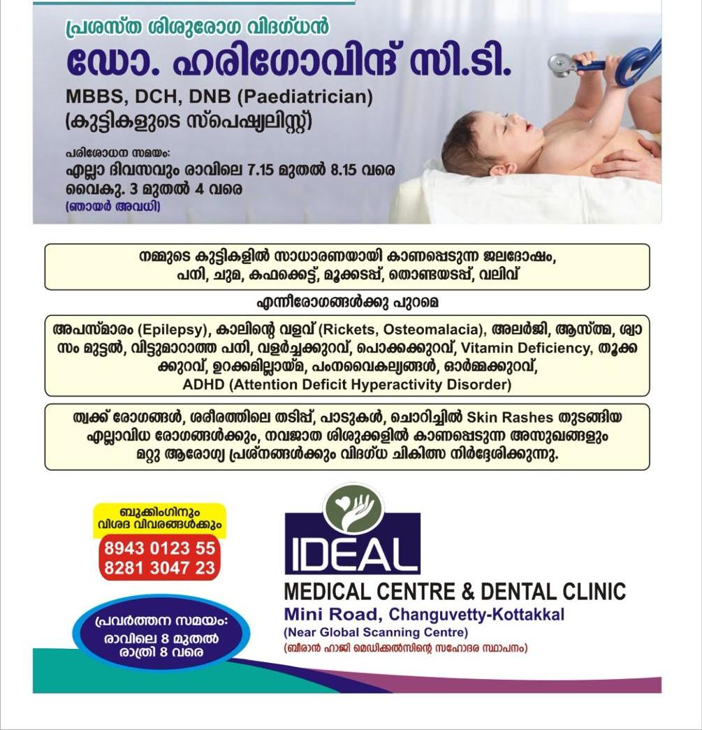 IDEAL MEDICAL CENTRE KOTTAKKAL
