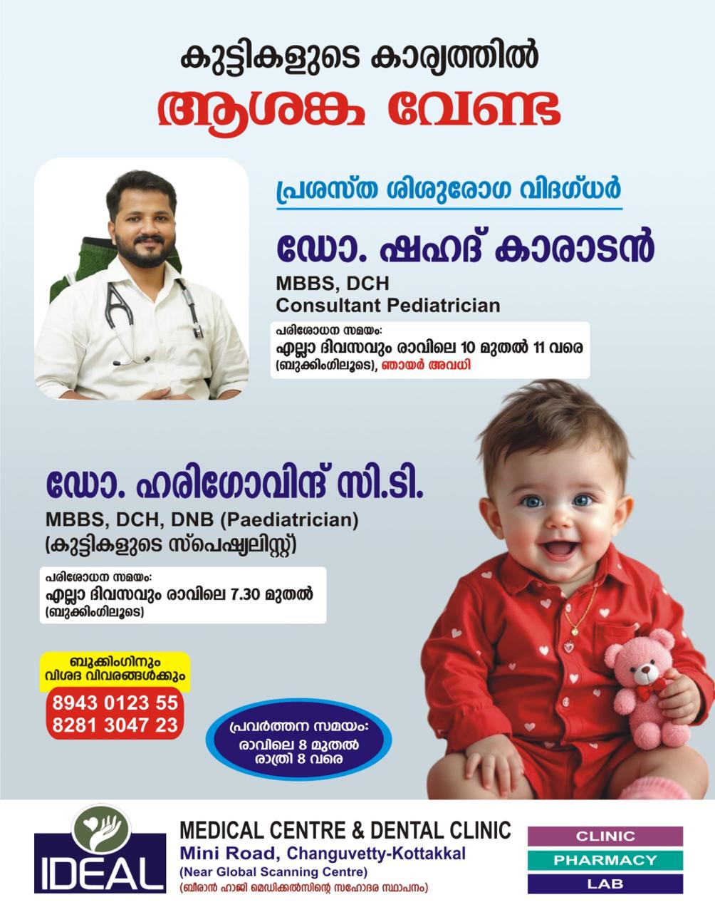 IDEAL MEDICAL CENTRE KOTTAKKAL